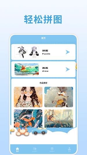 画中世界拼图