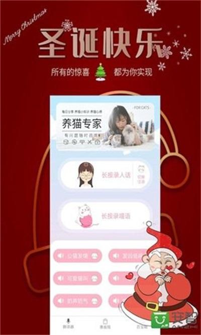 猫狗语翻译器无痕版