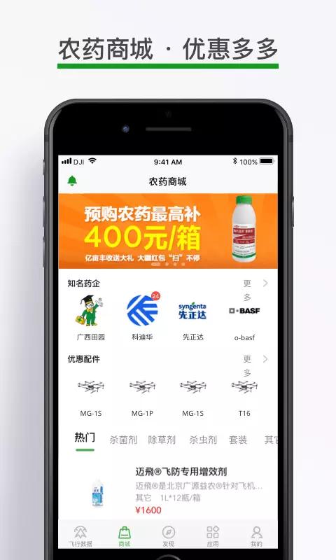 大疆农服管理