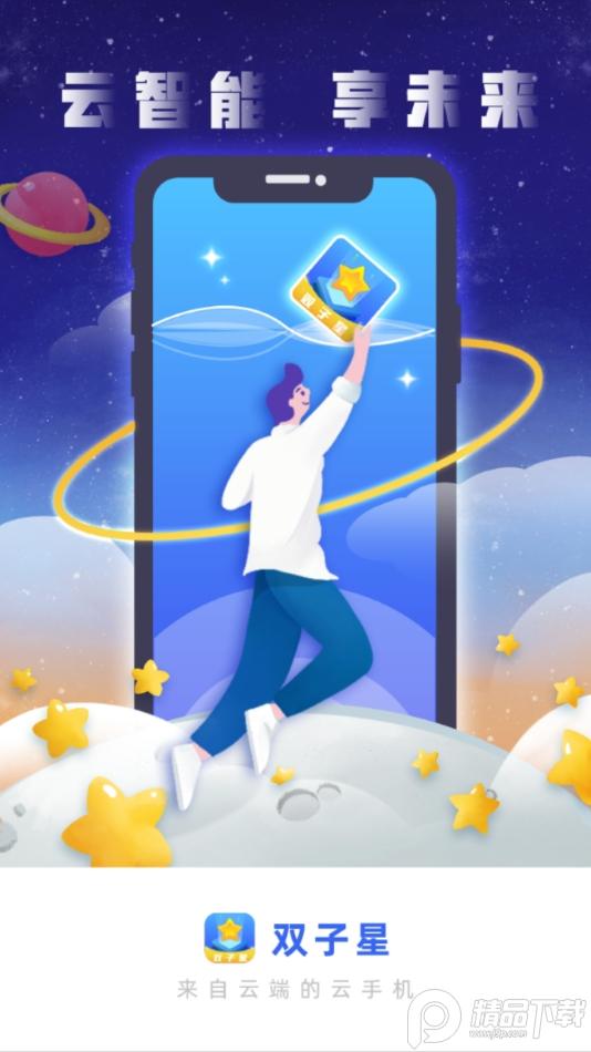 双子星云手机版最新版v5.9.4 安卓版 v6.4.4