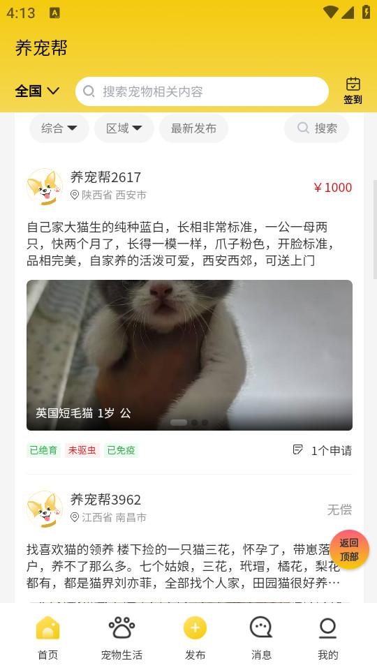 养宠帮手机客户端3.1.2 最新版 v5.4.3