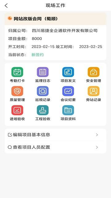 数智监理