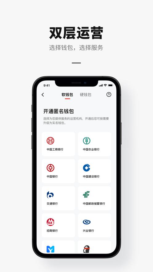 数字人民币试点版app官方正版v1.2.3.1 安卓版 v4.5.3