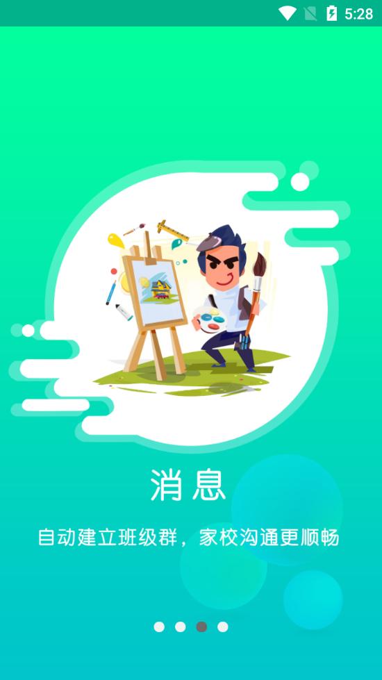 智学帮APP2.4.10 官方手机版 v6.5.2