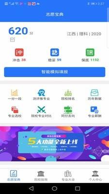志愿填报宝典