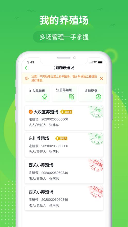 桂牧通养殖户版