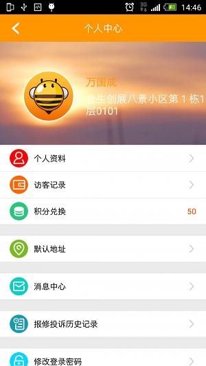 万众生活管家APP