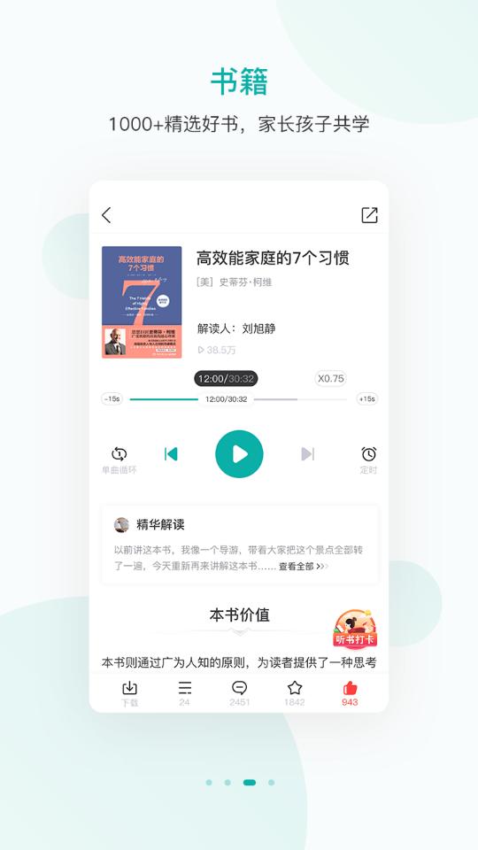 果识学堂app5.3.4 安卓版 v4.2.1