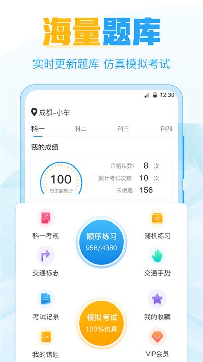 考驾照科目宝典