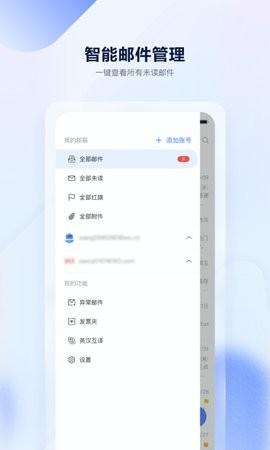 沃邮箱客户端 v6.3.2