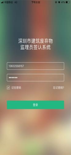 电子联单APP