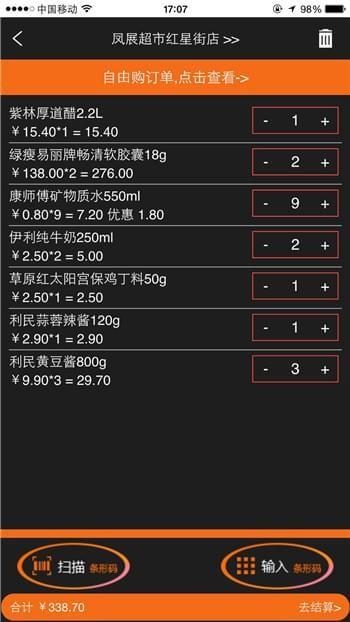 凤展快生活APP