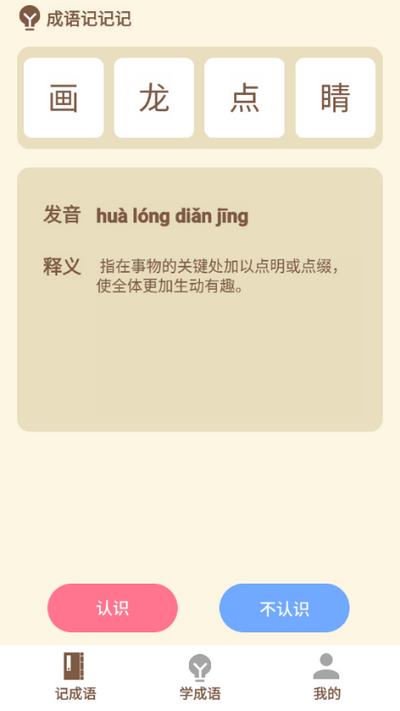 汉字一点通app1.0.0最新版 v6.4.2