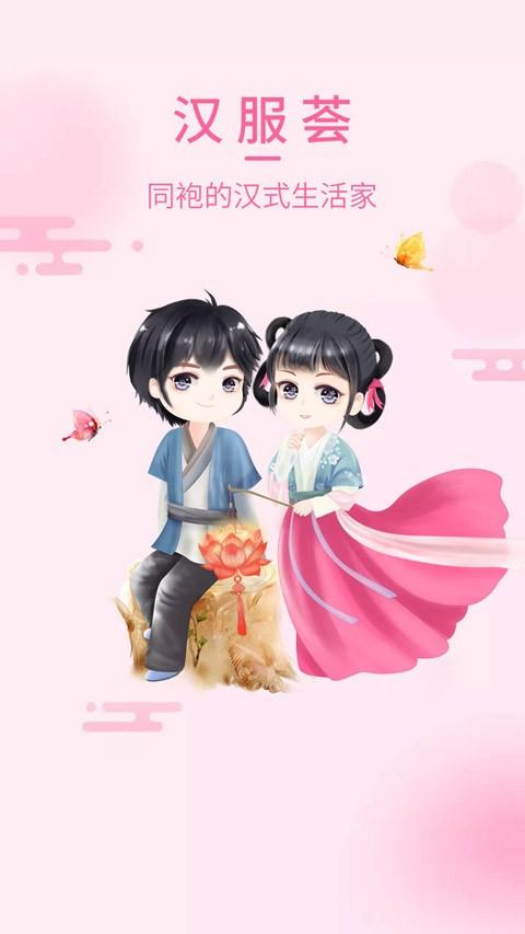汉服荟最新版