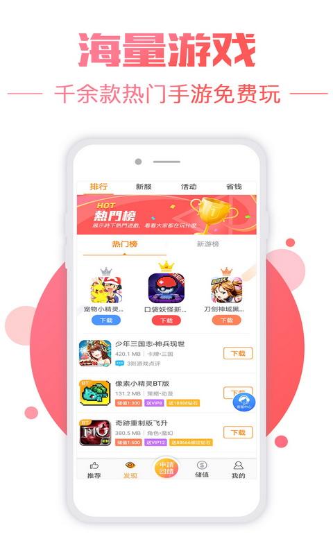 BT手游盒子免费版
