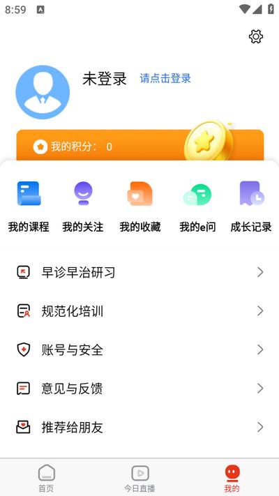 早诊早治app1.9.5 最新版 v6.1.1