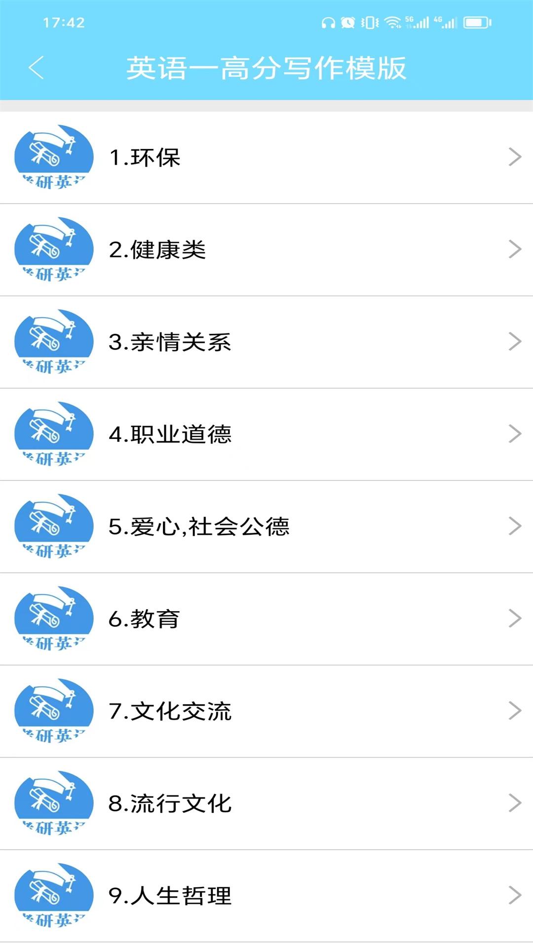 考研英语真题app手机最新版1.0.240116官方版 v5.5.2