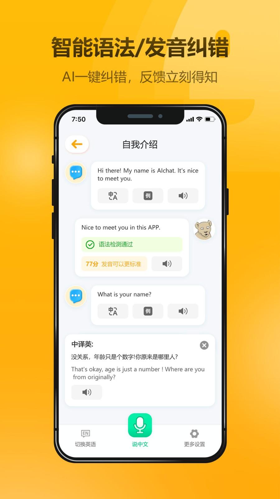 英语大师 v3.0.4
