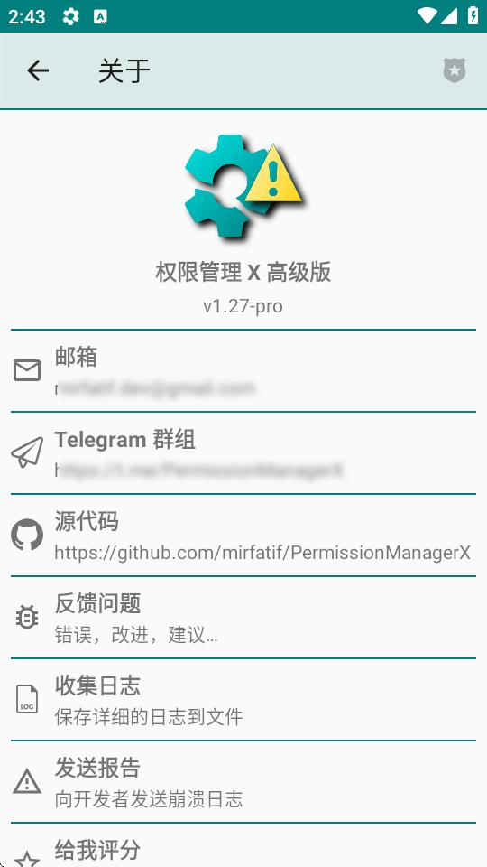权限管理X高级版(PMX pro)v1.27-pro 最新专业版 v3.0.1