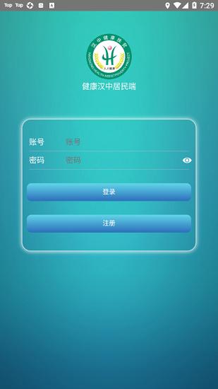 健康汉中居民端