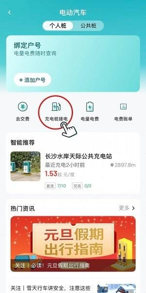 网上国网手机版