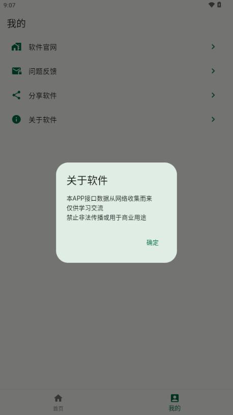 简软app最新版本2025v1.0.0(13) 官方版 v6.5.2
