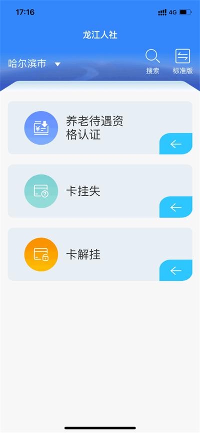 龙江人社养老认证app