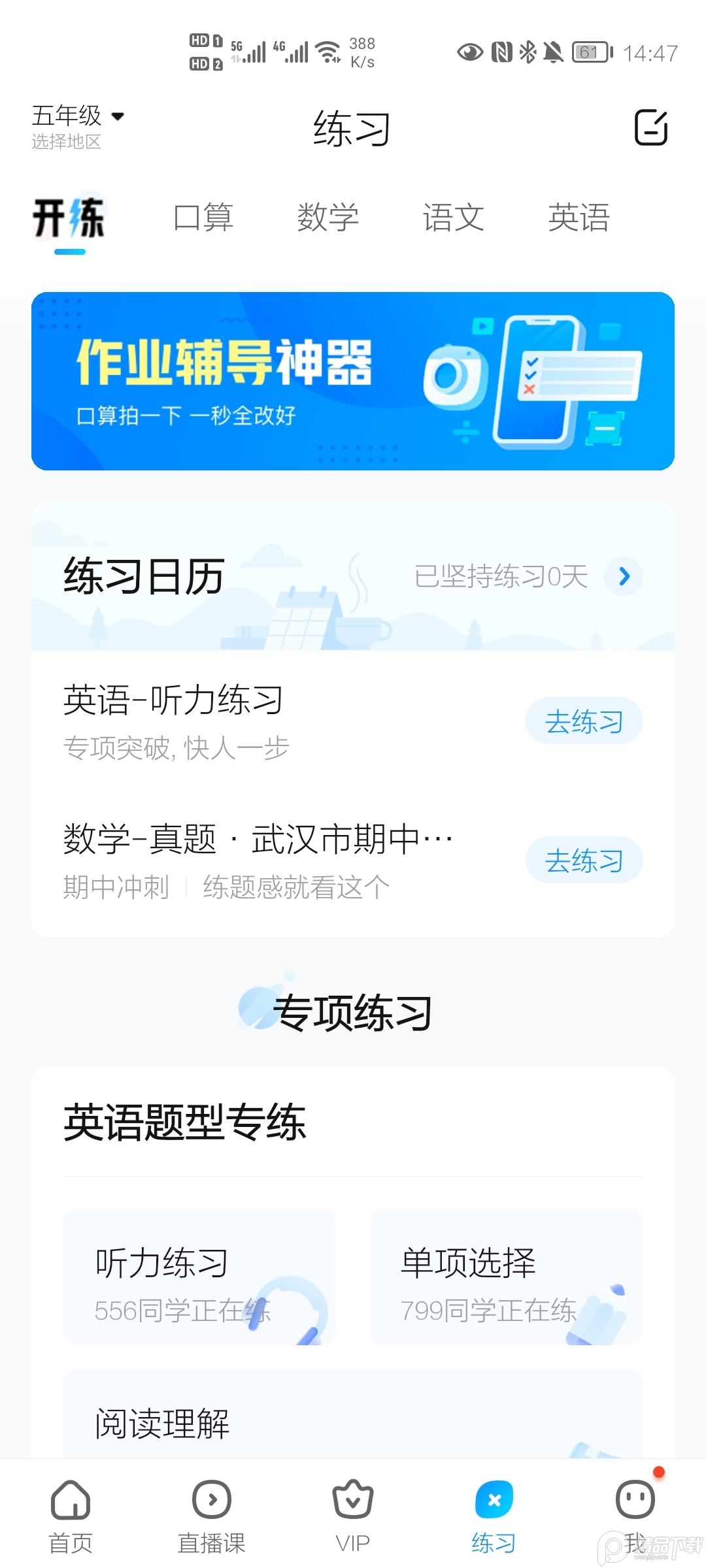 作业帮学生版免费版v13.61.0无广告版 v5.2.3