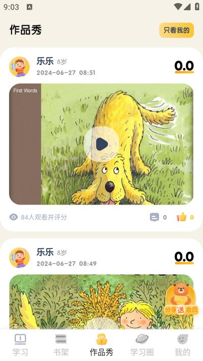 海尼曼少儿英语app1.0.20安卓版 v4.2.1