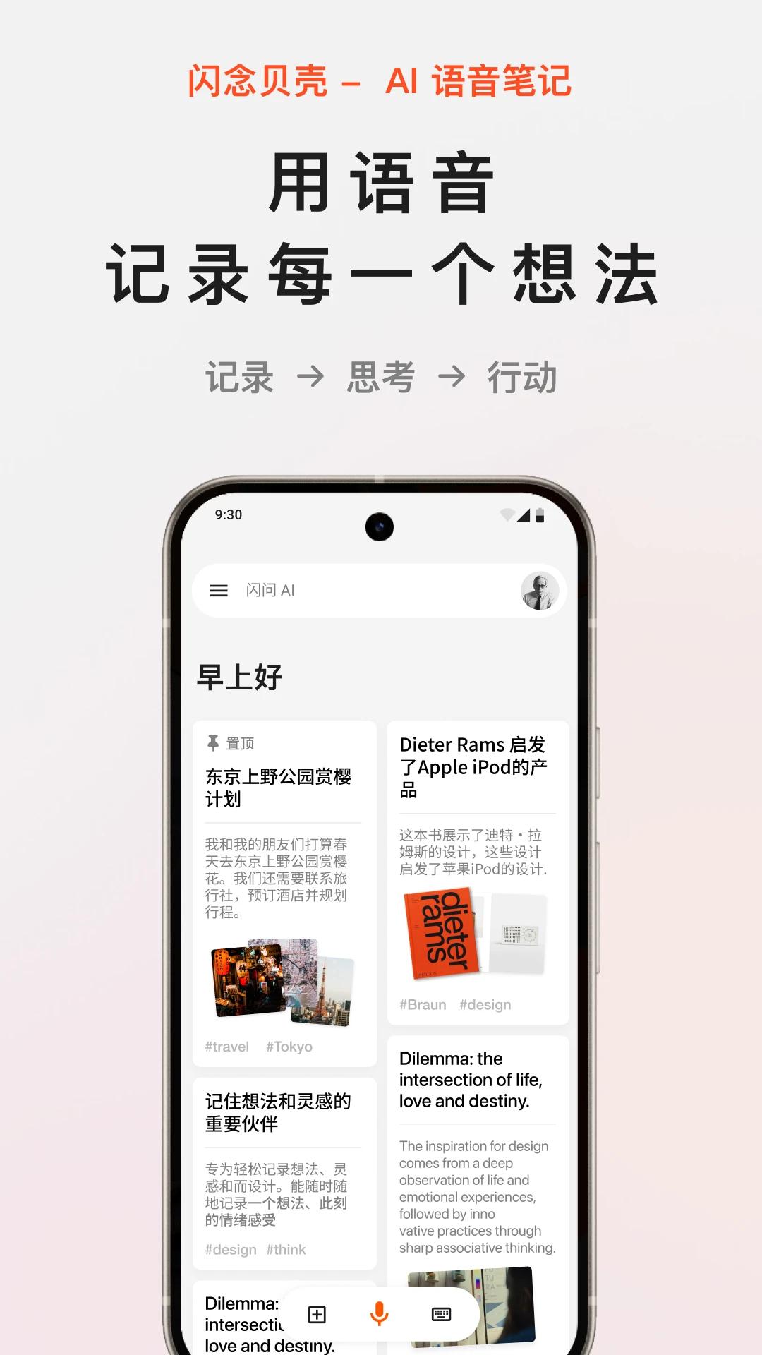 闪念贝壳手机版 v3.0.2