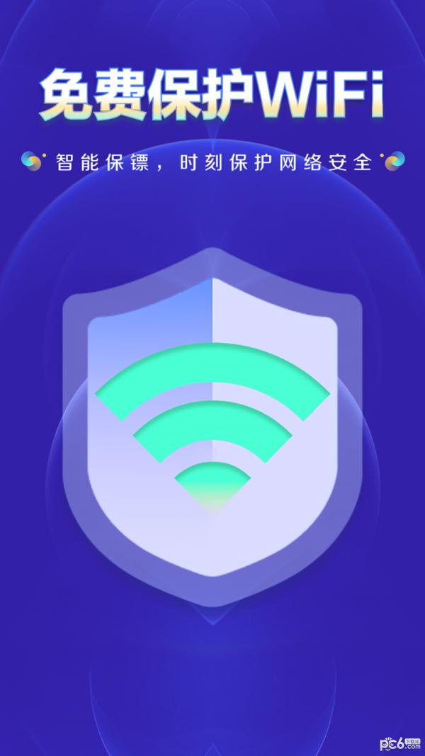 WiFi钥匙万网管家