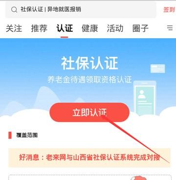 老来网养老金认证