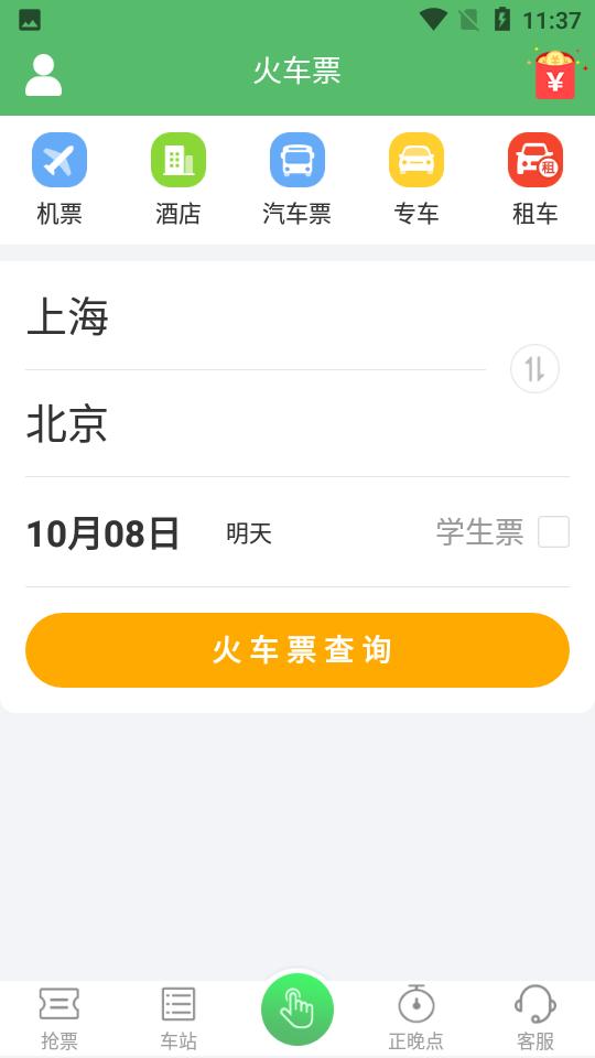 铁行抢火车票app8.6.6 安卓版