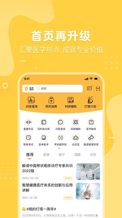 医事服务APP