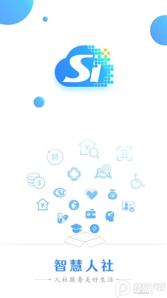 哈尔滨智慧人社app新版本v4.5.63 手机官方版 v4.3.3