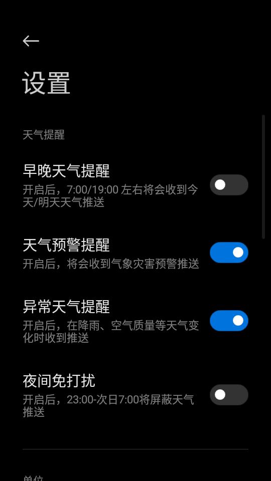 小米天气MIUI天气兼容版16.0.4.3 安卓最新版 v5.2.4