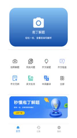 庖丁解题拍照解题