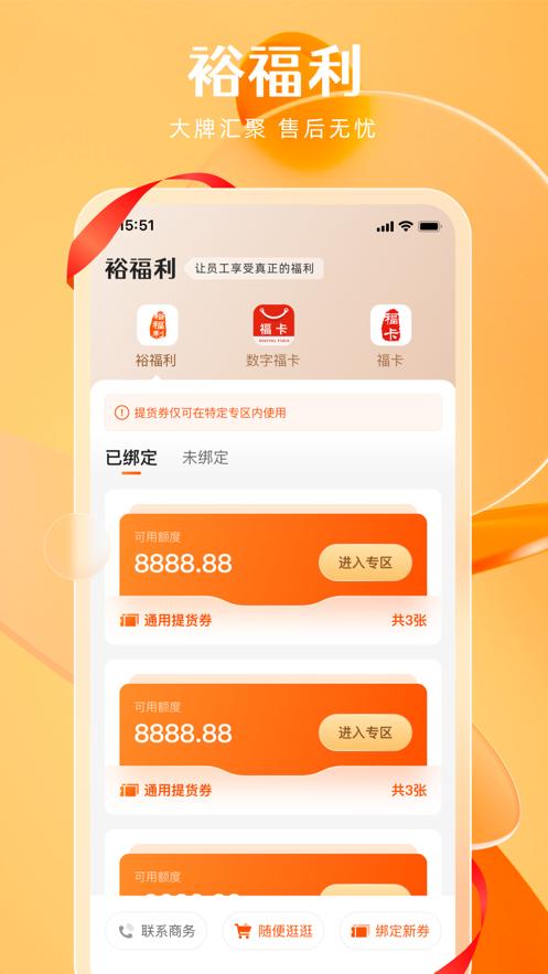 裕福利