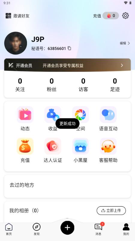 密语空间app新版本v2.1.8 正版 v6.2.2