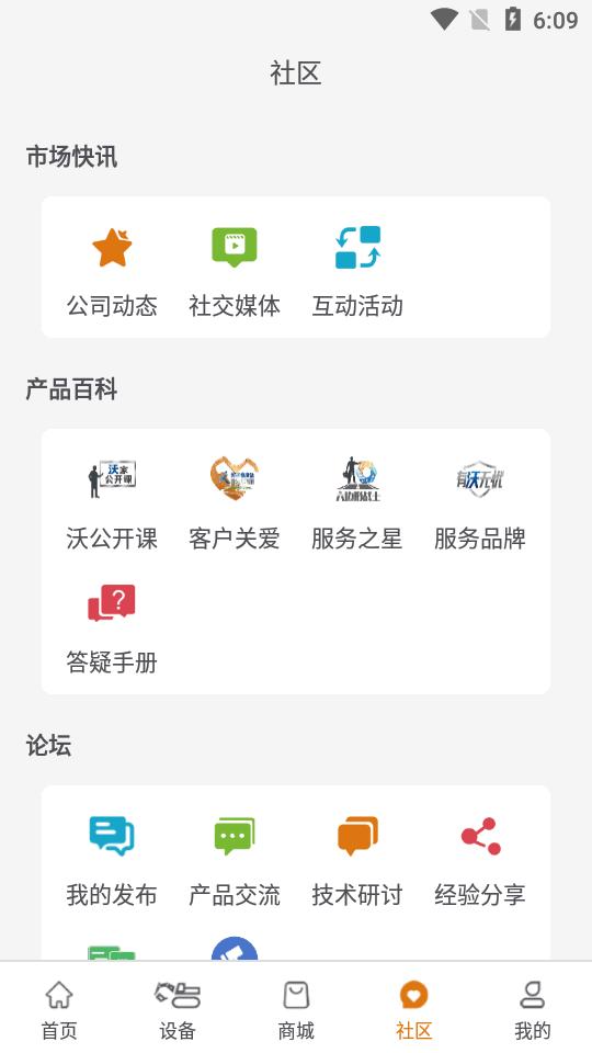 沃尔沃建筑设备app最新版v2.5 安卓最新版 v5.2.3