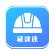 藏建通app2.2.2 最新版