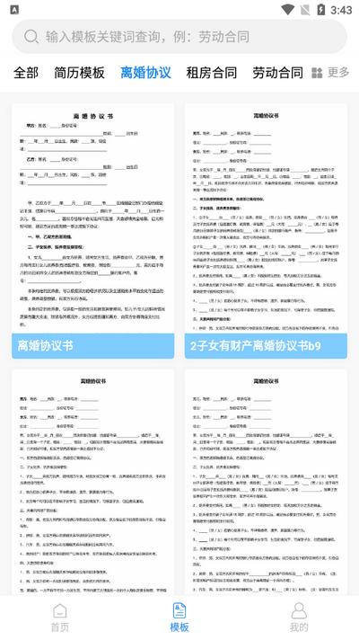 word文档编辑助手app手机版v1.0.5 官方版 v3.2.1