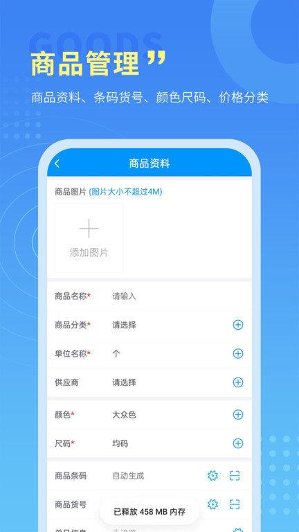 腾云店进销存