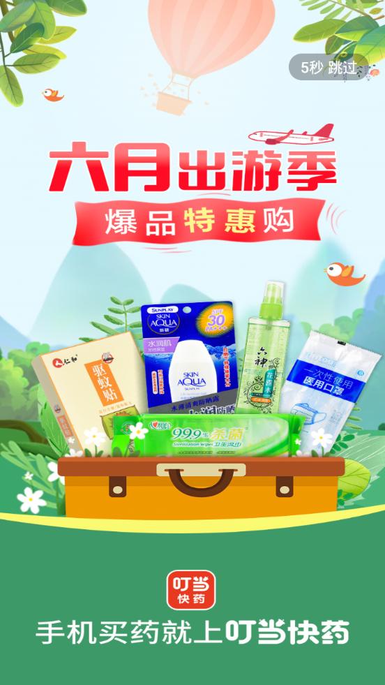 叮当快药app7.8.0 安卓最新版 v4.2.3