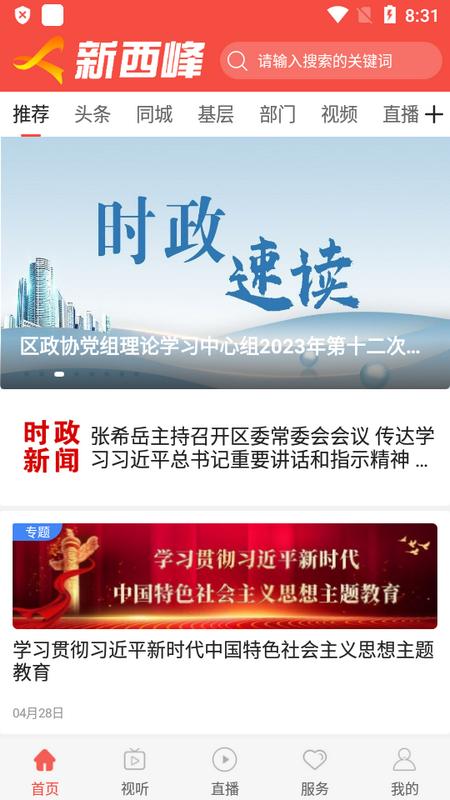 新西峰官方客户端v3.0.0 手机版 v4.5.2