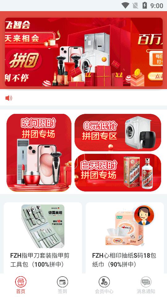 飞智会购物平台v2.1.1 手机最新版 v3.5.4