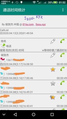 通话时间统计APP
