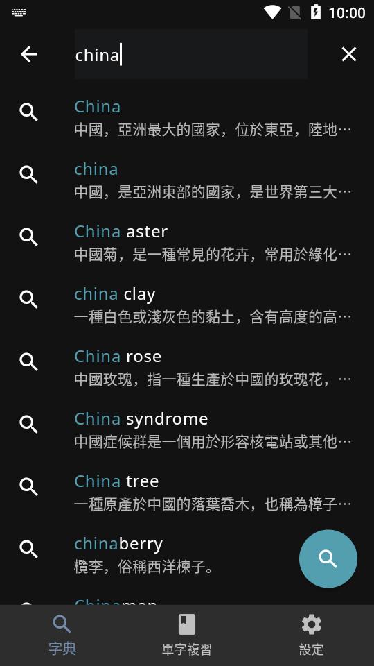 智慧英漢字典app免费版v1.5.9 高级版 v5.2.2