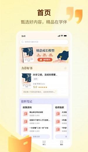 学伴UP学习