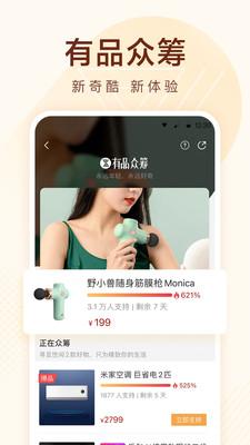 小米有品App5.32.1 安卓最新版 v4.4.4